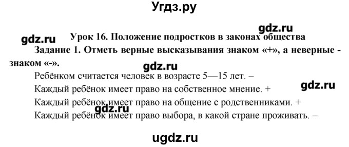 ГДЗ (Решебник) по обществознанию 7 класс (рабочая тетрадь) Соловьева Е.А. / урок-№ / 16 / 1