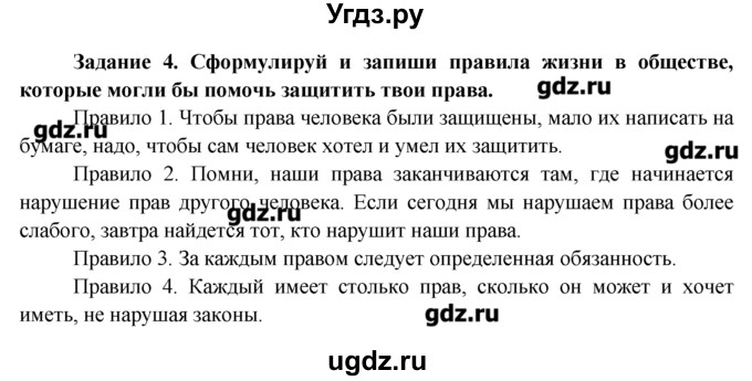 ГДЗ (Решебник) по обществознанию 7 класс (рабочая тетрадь) Соловьева Е.А. / урок-№ / 16 / 4