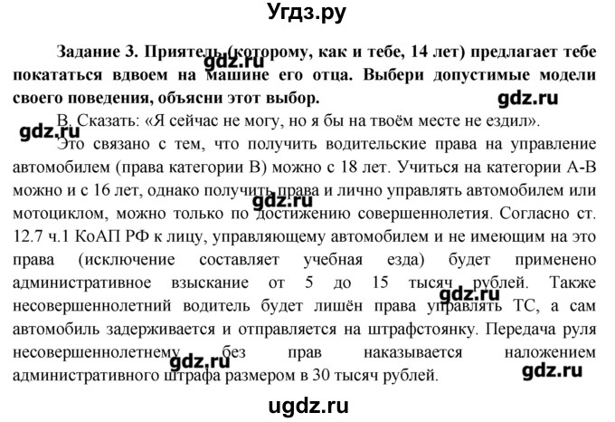 ГДЗ (Решебник) по обществознанию 7 класс (рабочая тетрадь) Соловьева Е.А. / урок-№ / 17 / 3