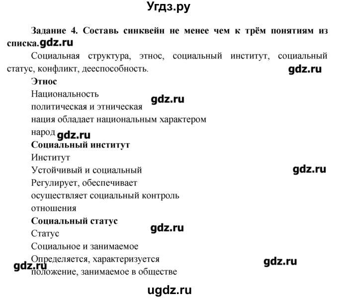 ГДЗ (Решебник) по обществознанию 7 класс (рабочая тетрадь) Соловьева Е.А. / урок-№ / 17 / 4