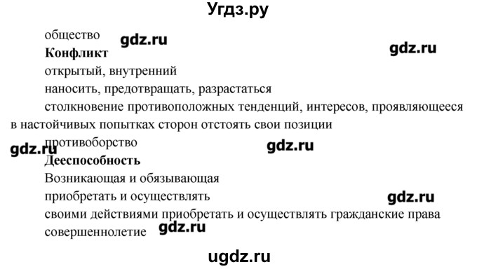 ГДЗ (Решебник) по обществознанию 7 класс (рабочая тетрадь) Соловьева Е.А. / урок-№ / 17 / 4(продолжение 2)