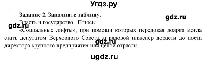 ГДЗ (Решебник) по обществознанию 7 класс (рабочая тетрадь) Соловьева Е.А. / урок-№ / 19 / 2