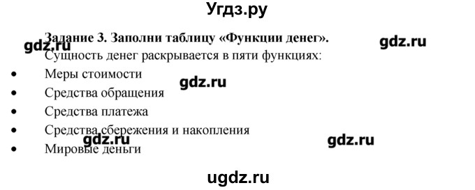 ГДЗ (Решебник) по обществознанию 7 класс (рабочая тетрадь) Соловьева Е.А. / урок-№ / 20 / 3