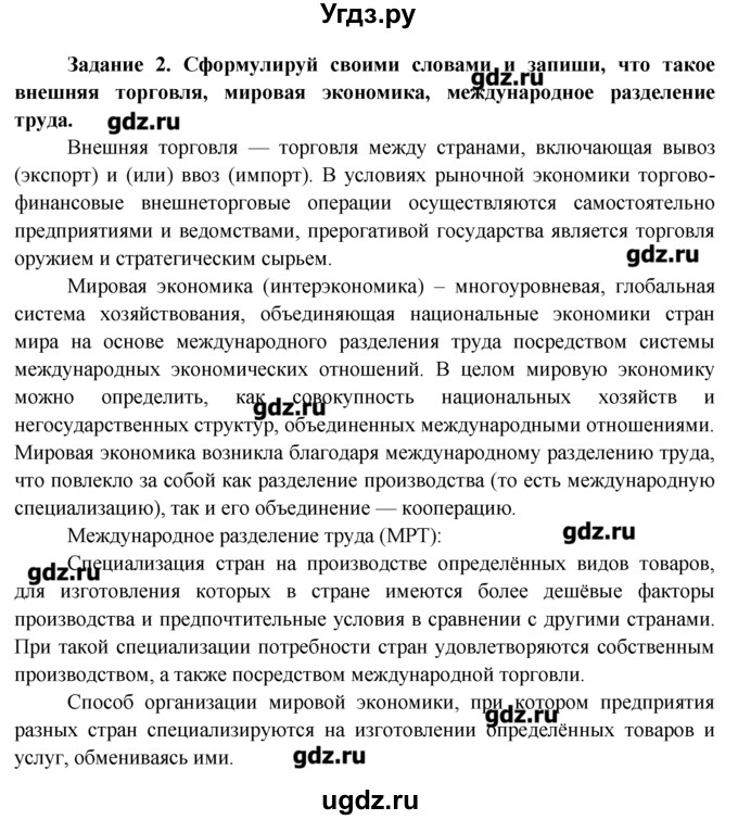 ГДЗ (Решебник) по обществознанию 7 класс (рабочая тетрадь) Соловьева Е.А. / урок-№ / 21 / 2