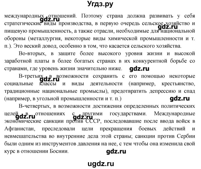 ГДЗ (Решебник) по обществознанию 7 класс (рабочая тетрадь) Соловьева Е.А. / урок-№ / 21 / 4(продолжение 3)