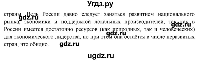 ГДЗ (Решебник) по обществознанию 7 класс (рабочая тетрадь) Соловьева Е.А. / урок-№ / 21 / 5(продолжение 2)