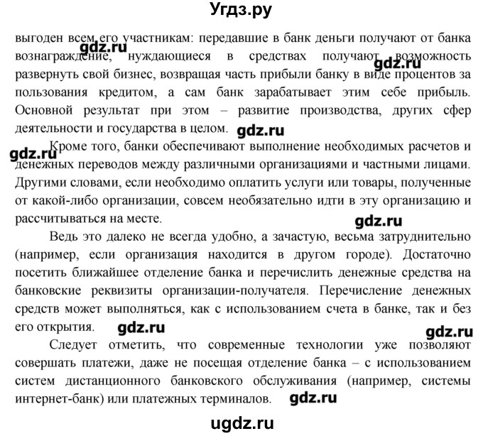 ГДЗ (Решебник) по обществознанию 7 класс (рабочая тетрадь) Соловьева Е.А. / урок-№ / 23 / 2(продолжение 2)