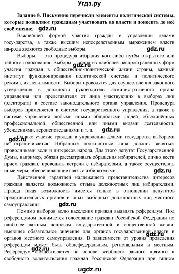 ГДЗ (Решебник) по обществознанию 7 класс (рабочая тетрадь) Соловьева Е.А. / урок-№ / 25–26 / 8