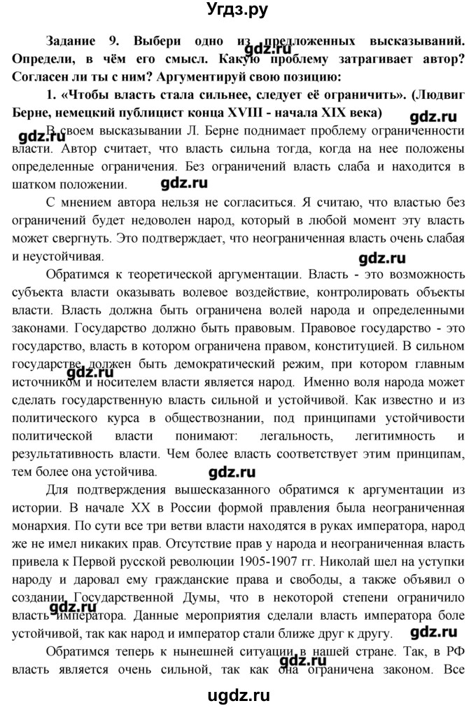 ГДЗ (Решебник) по обществознанию 7 класс (рабочая тетрадь) Соловьева Е.А. / урок-№ / 25–26 / 9