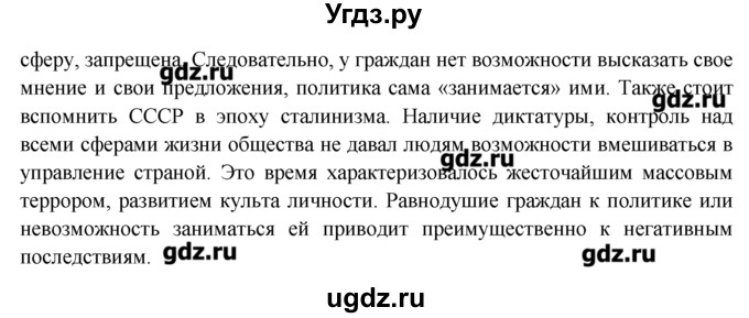 ГДЗ (Решебник) по обществознанию 7 класс (рабочая тетрадь) Соловьева Е.А. / урок-№ / 25–26 / 9(продолжение 3)