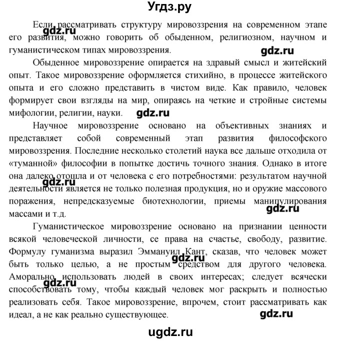 ГДЗ (Решебник) по обществознанию 7 класс (рабочая тетрадь) Соловьева Е.А. / урок-№ / 4–5 / 4(продолжение 2)