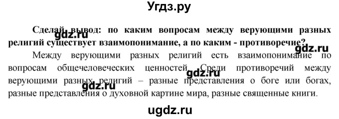 ГДЗ (Решебник) по обществознанию 7 класс (рабочая тетрадь) Соловьева Е.А. / урок-№ / 4–5 / 5(продолжение 3)