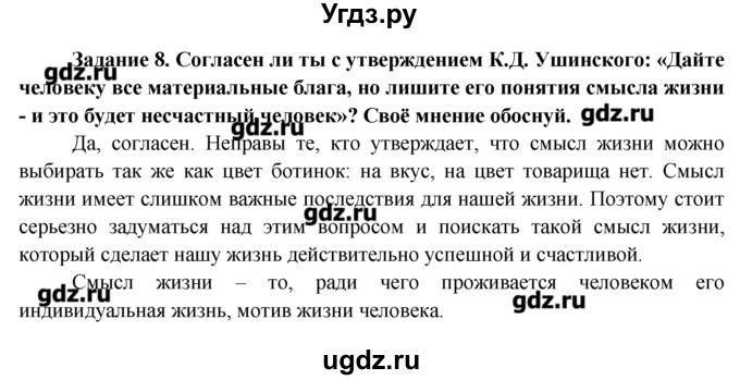 ГДЗ (Решебник) по обществознанию 7 класс (рабочая тетрадь) Соловьева Е.А. / урок-№ / 4–5 / 8