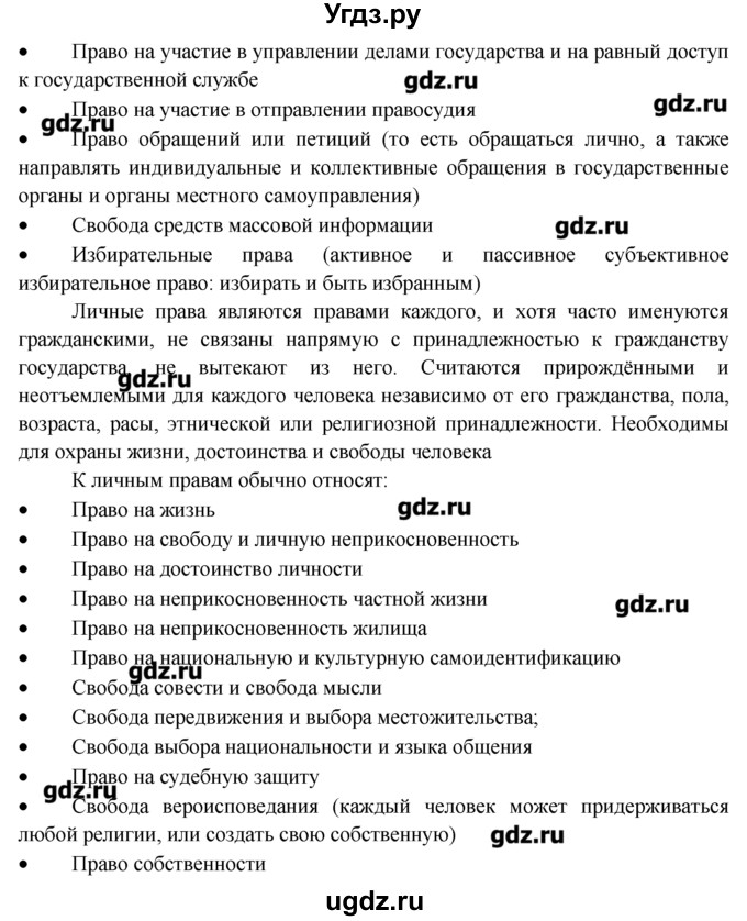 ГДЗ (Решебник) по обществознанию 7 класс (рабочая тетрадь) Соловьева Е.А. / урок-№ / 27 / 4(продолжение 2)