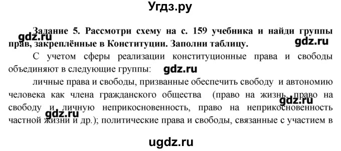 ГДЗ (Решебник) по обществознанию 7 класс (рабочая тетрадь) Соловьева Е.А. / урок-№ / 27 / 5