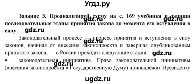 ГДЗ (Решебник) по обществознанию 7 класс (рабочая тетрадь) Соловьева Е.А. / урок-№ / 28–29 / 3