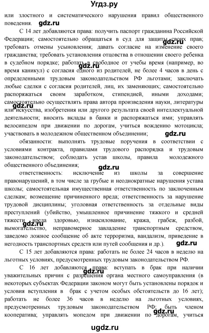 ГДЗ (Решебник) по обществознанию 7 класс (рабочая тетрадь) Соловьева Е.А. / урок-№ / 30 / 4(продолжение 3)