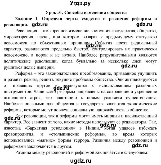 ГДЗ (Решебник) по обществознанию 7 класс (рабочая тетрадь) Соловьева Е.А. / урок-№ / 31 / 1