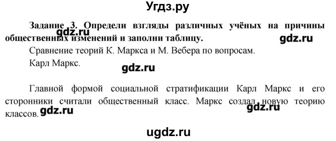 ГДЗ (Решебник) по обществознанию 7 класс (рабочая тетрадь) Соловьева Е.А. / урок-№ / 31 / 3