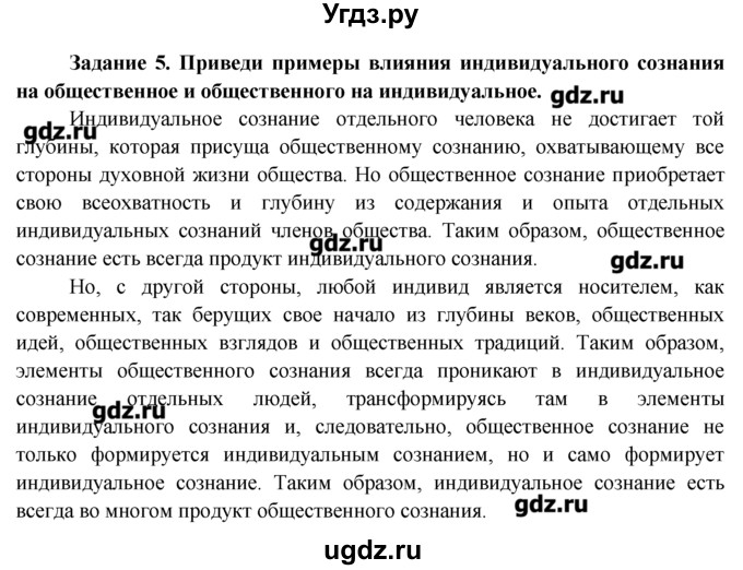 ГДЗ (Решебник) по обществознанию 7 класс (рабочая тетрадь) Соловьева Е.А. / урок-№ / 6 / 5