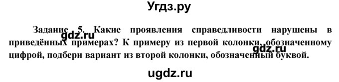 ГДЗ (Решебник) по обществознанию 7 класс (рабочая тетрадь) Соловьева Е.А. / урок-№ / 7–8 / 5