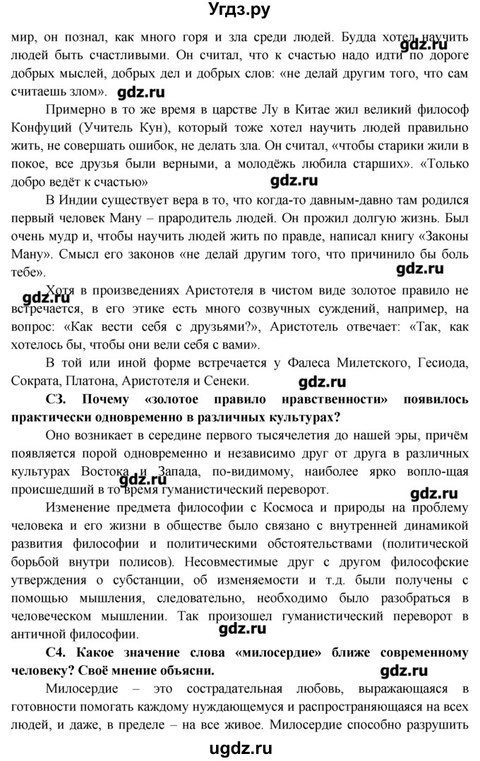 ГДЗ (Решебник) по обществознанию 7 класс (рабочая тетрадь) Соловьева Е.А. / урок-№ / 7–8 / 9(продолжение 2)