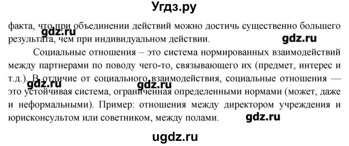 ГДЗ (Решебник) по обществознанию 7 класс (рабочая тетрадь) Соловьева Е.А. / урок-№ / 11 / 1(продолжение 2)