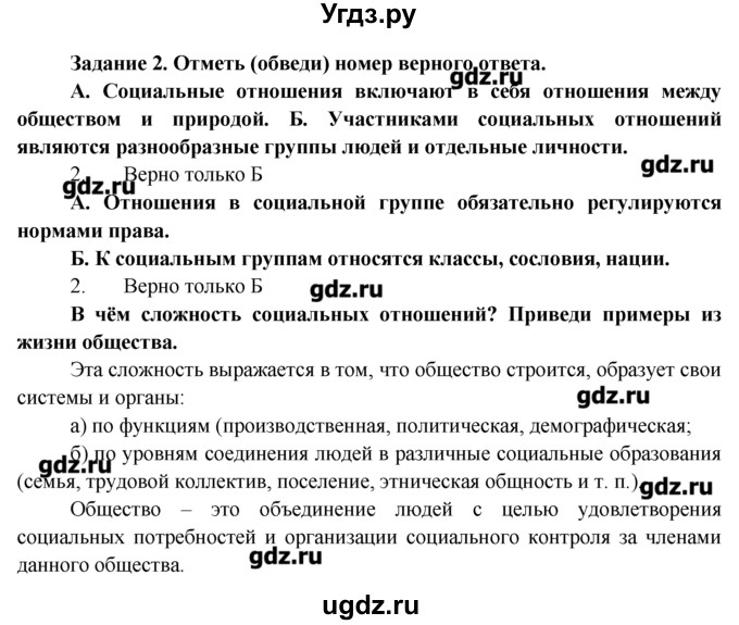 ГДЗ (Решебник) по обществознанию 7 класс (рабочая тетрадь) Соловьева Е.А. / урок-№ / 11 / 2