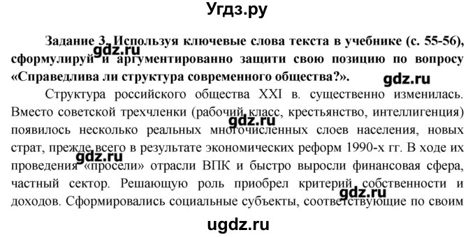 ГДЗ (Решебник) по обществознанию 7 класс (рабочая тетрадь) Соловьева Е.А. / урок-№ / 11 / 3