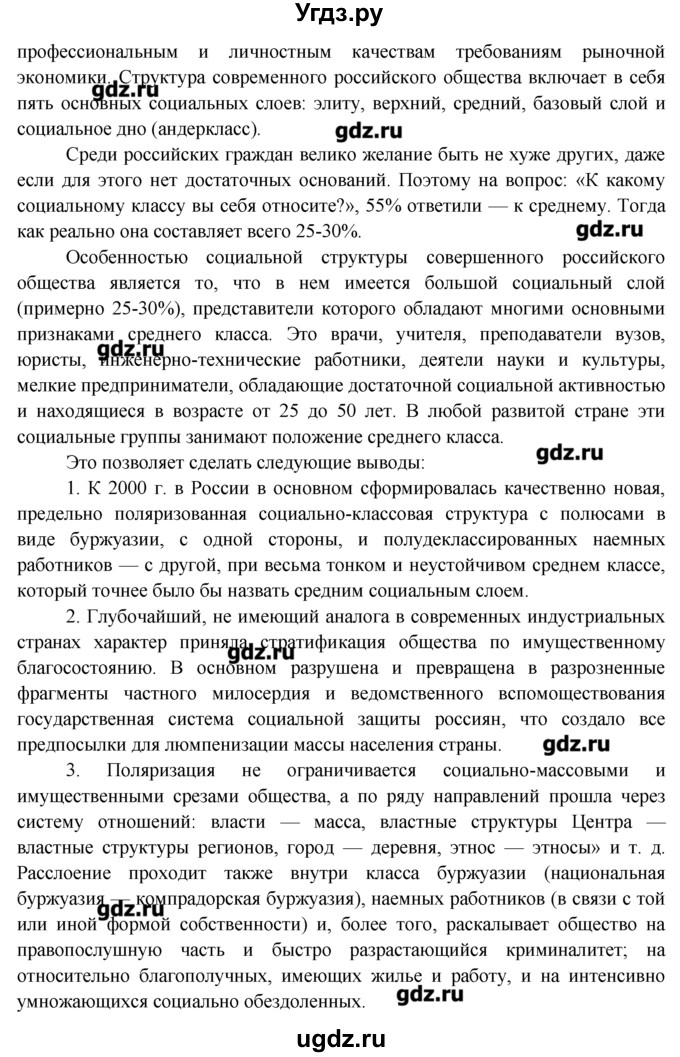 ГДЗ (Решебник) по обществознанию 7 класс (рабочая тетрадь) Соловьева Е.А. / урок-№ / 11 / 3(продолжение 2)