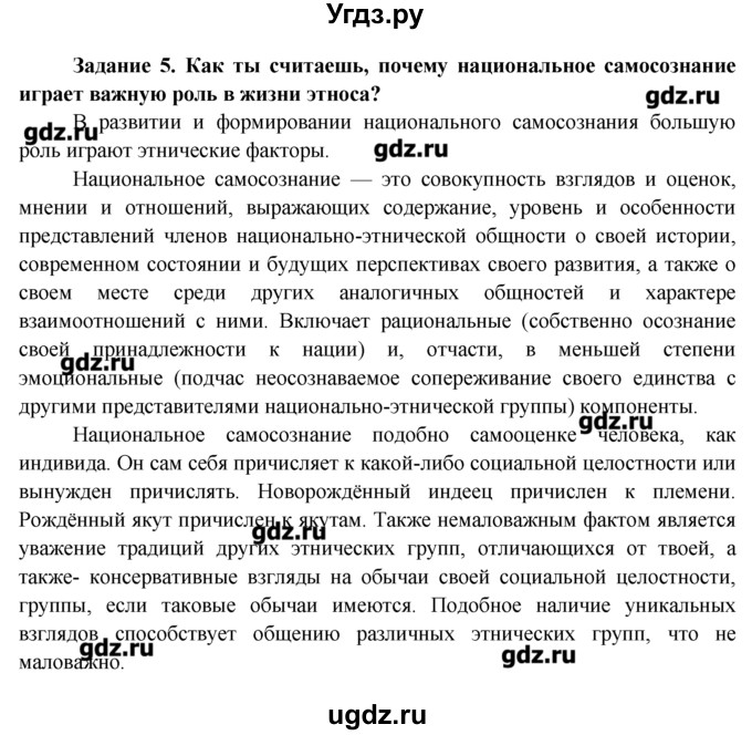 ГДЗ (Решебник) по обществознанию 7 класс (рабочая тетрадь) Соловьева Е.А. / урок-№ / 11 / 5