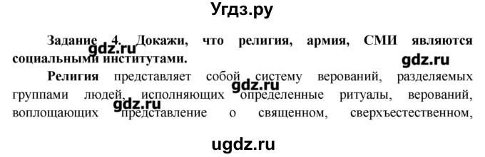 ГДЗ (Решебник) по обществознанию 7 класс (рабочая тетрадь) Соловьева Е.А. / урок-№ / 12 / 4