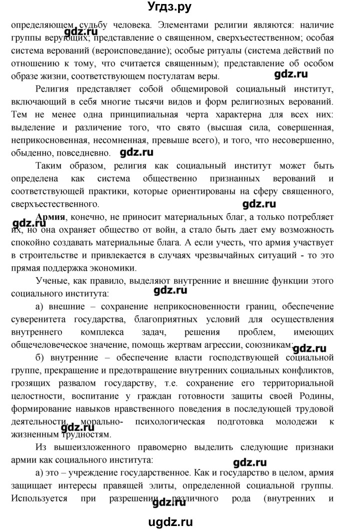 ГДЗ (Решебник) по обществознанию 7 класс (рабочая тетрадь) Соловьева Е.А. / урок-№ / 12 / 4(продолжение 2)