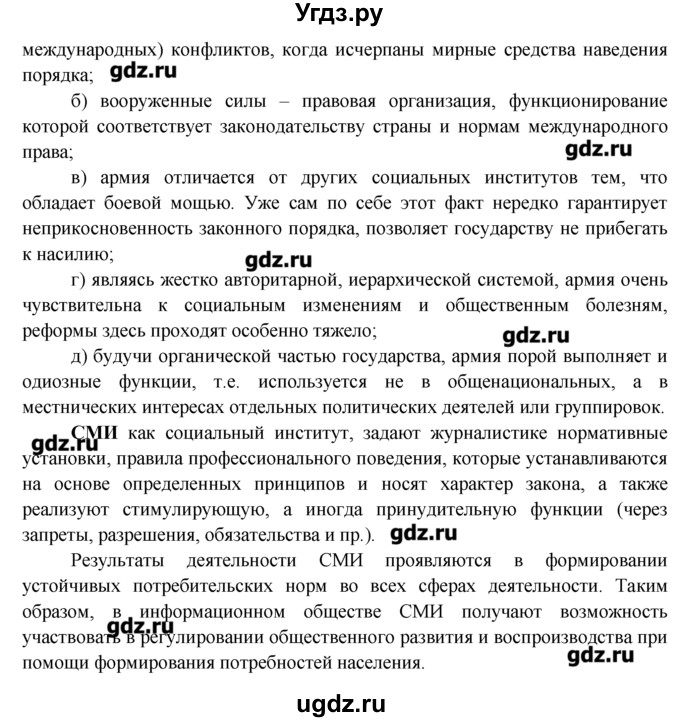 ГДЗ (Решебник) по обществознанию 7 класс (рабочая тетрадь) Соловьева Е.А. / урок-№ / 12 / 4(продолжение 3)