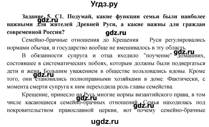 ГДЗ (Решебник) по обществознанию 7 класс (рабочая тетрадь) Соловьева Е.А. / урок-№ / 12 / 5