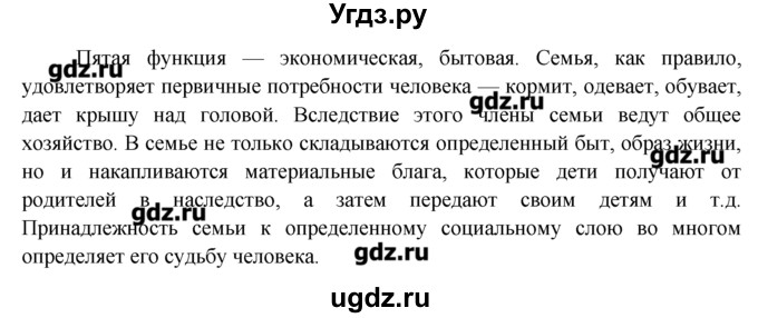 ГДЗ (Решебник) по обществознанию 7 класс (рабочая тетрадь) Соловьева Е.А. / урок-№ / 12 / 5(продолжение 5)