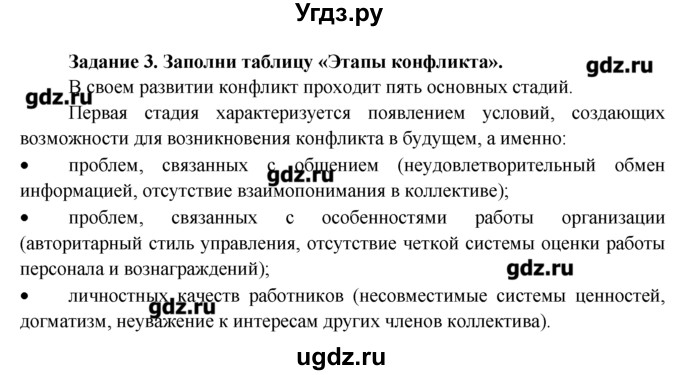 ГДЗ (Решебник) по обществознанию 7 класс (рабочая тетрадь) Соловьева Е.А. / урок-№ / 14 / 3