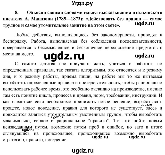 ГДЗ (Решебник) по обществознанию 7 класс (рабочая тетрадь) О. А. Котова / § 1-№ / 8