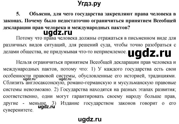 ГДЗ (Решебник) по обществознанию 7 класс (рабочая тетрадь) О. А. Котова / § 2-№ / 5