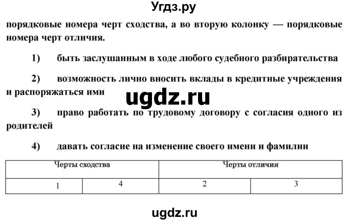 ГДЗ (Решебник) по обществознанию 7 класс (рабочая тетрадь) О. А. Котова / § 2-№ / 7(продолжение 2)