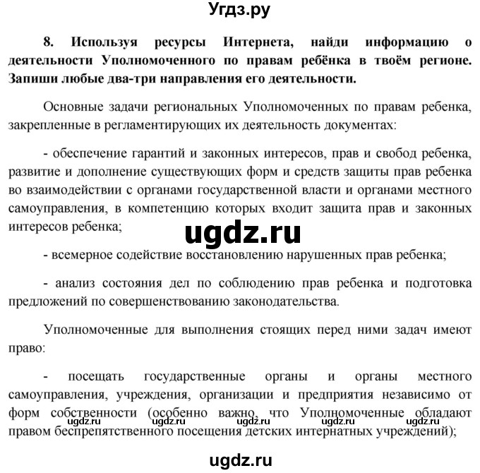 ГДЗ (Решебник) по обществознанию 7 класс (рабочая тетрадь) О. А. Котова / § 2-№ / 8