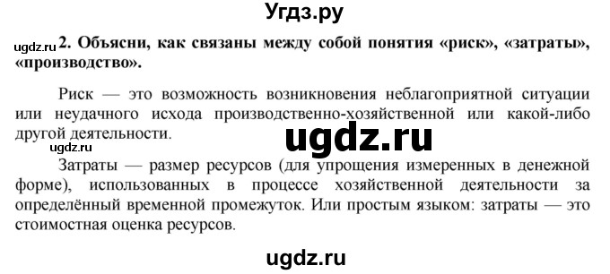 ГДЗ (Решебник) по обществознанию 7 класс (рабочая тетрадь) О. А. Котова / § 11-№ / 2