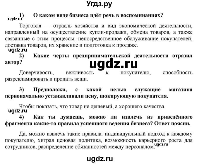 ГДЗ (Решебник) по обществознанию 7 класс (рабочая тетрадь) О. А. Котова / § 11-№ / 6(продолжение 2)