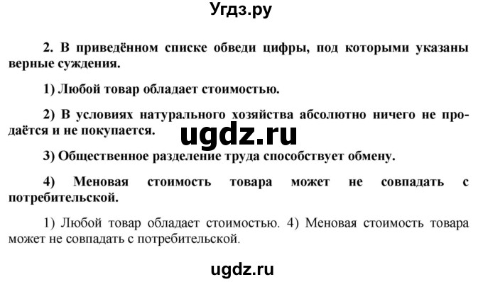 ГДЗ (Решебник) по обществознанию 7 класс (рабочая тетрадь) О. А. Котова / § 12-№ / 2