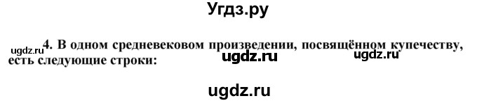 ГДЗ (Решебник) по обществознанию 7 класс (рабочая тетрадь) О. А. Котова / § 12-№ / 4