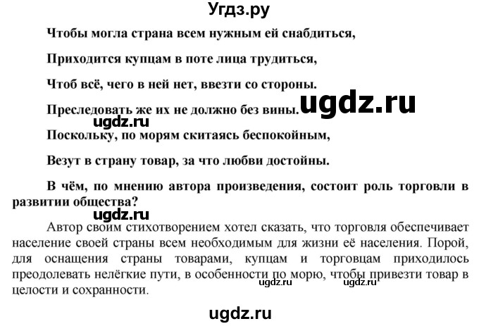 ГДЗ (Решебник) по обществознанию 7 класс (рабочая тетрадь) О. А. Котова / § 12-№ / 4(продолжение 2)