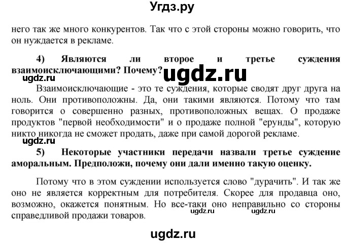 ГДЗ (Решебник) по обществознанию 7 класс (рабочая тетрадь) О. А. Котова / § 12-№ / 5(продолжение 3)