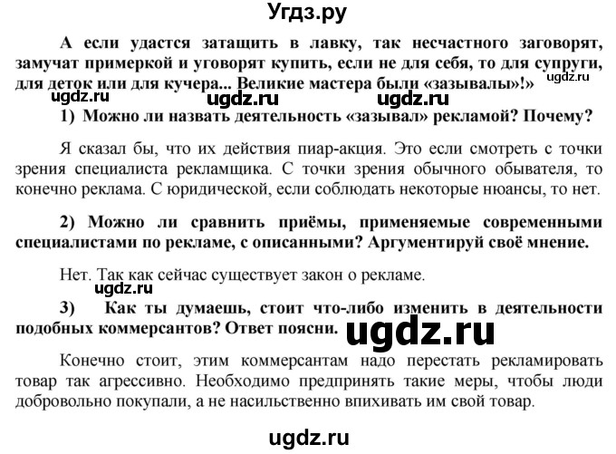 ГДЗ (Решебник) по обществознанию 7 класс (рабочая тетрадь) О. А. Котова / § 12-№ / 8(продолжение 2)