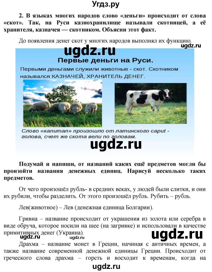 ГДЗ (Решебник) по обществознанию 7 класс (рабочая тетрадь) О. А. Котова / § 13-№ / 2