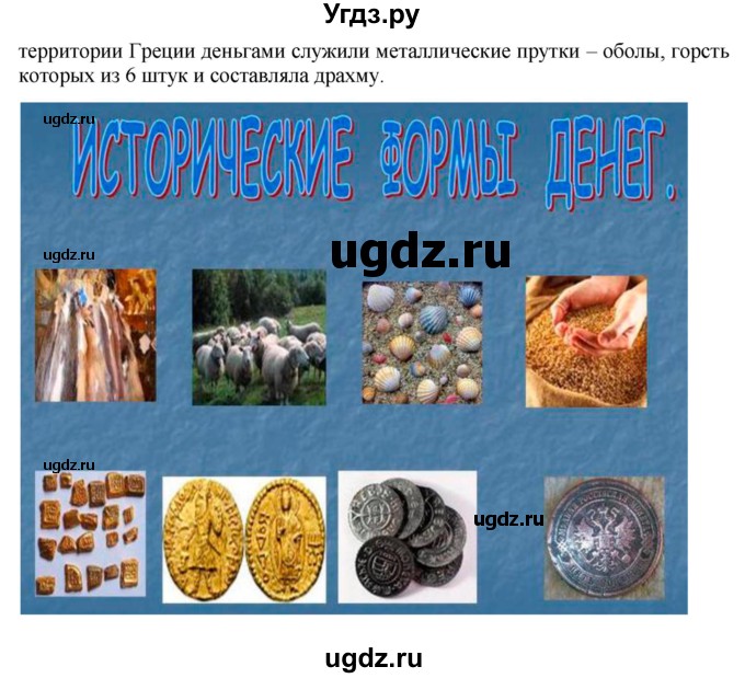 ГДЗ (Решебник) по обществознанию 7 класс (рабочая тетрадь) О. А. Котова / § 13-№ / 2(продолжение 2)